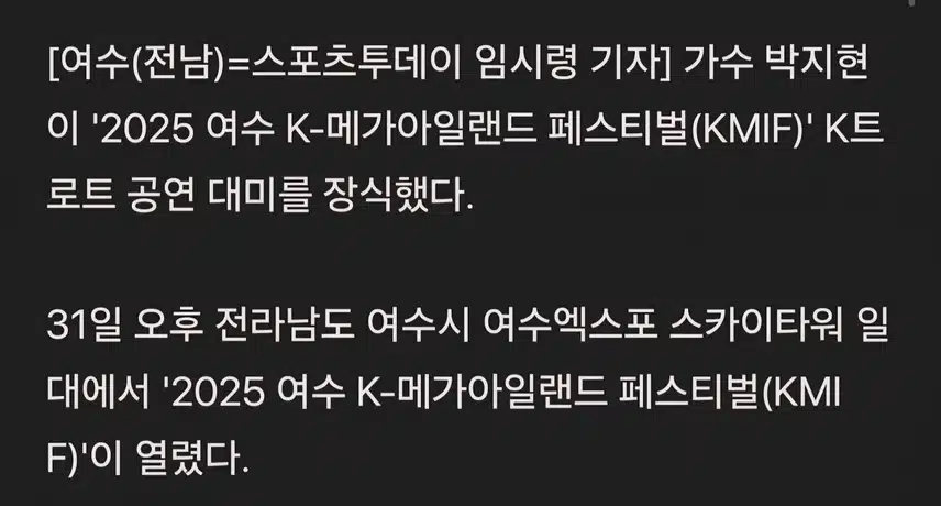 박지현 여수KMIF K 트롯 엔딩 장식