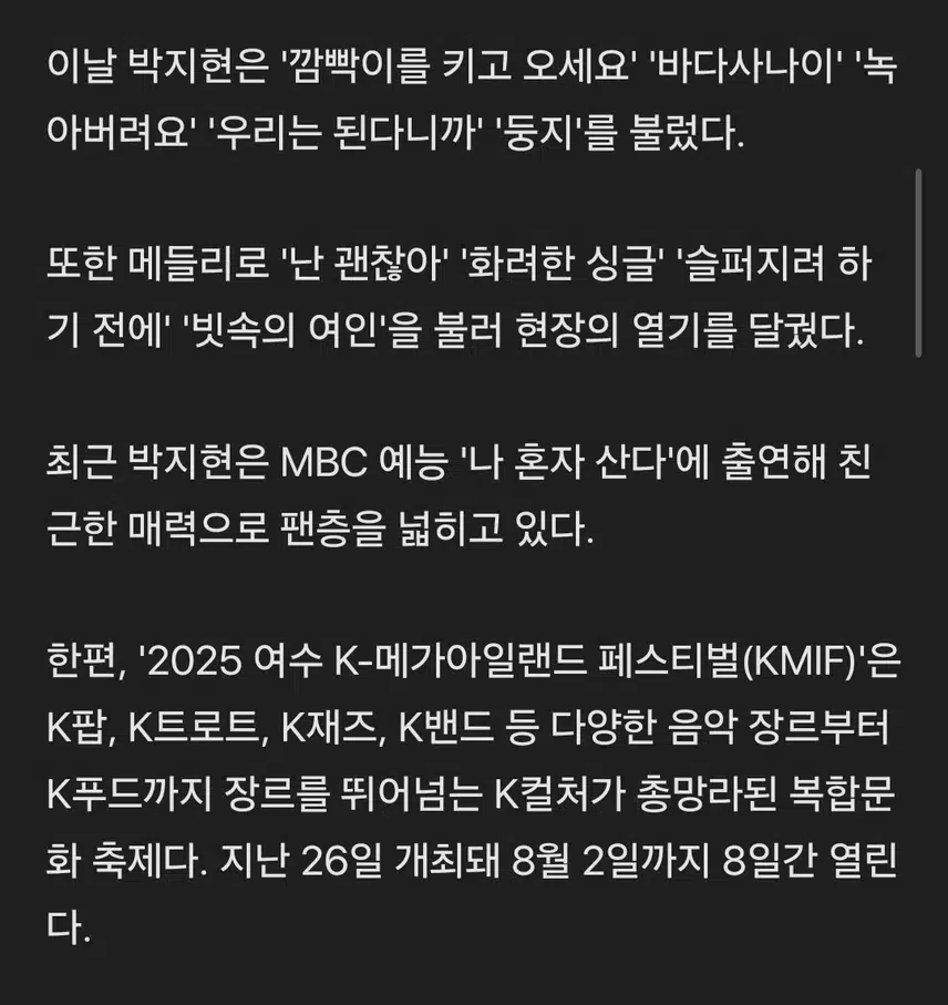 박지현 여수KMIF K 트롯 엔딩 장식