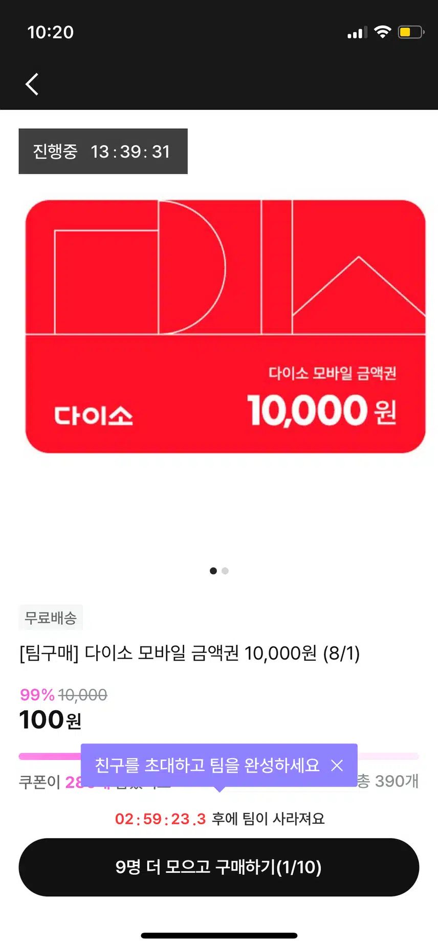 지그재그 다이소 10000원권 10명 모이면 100원에 구매 가능하대요!!!