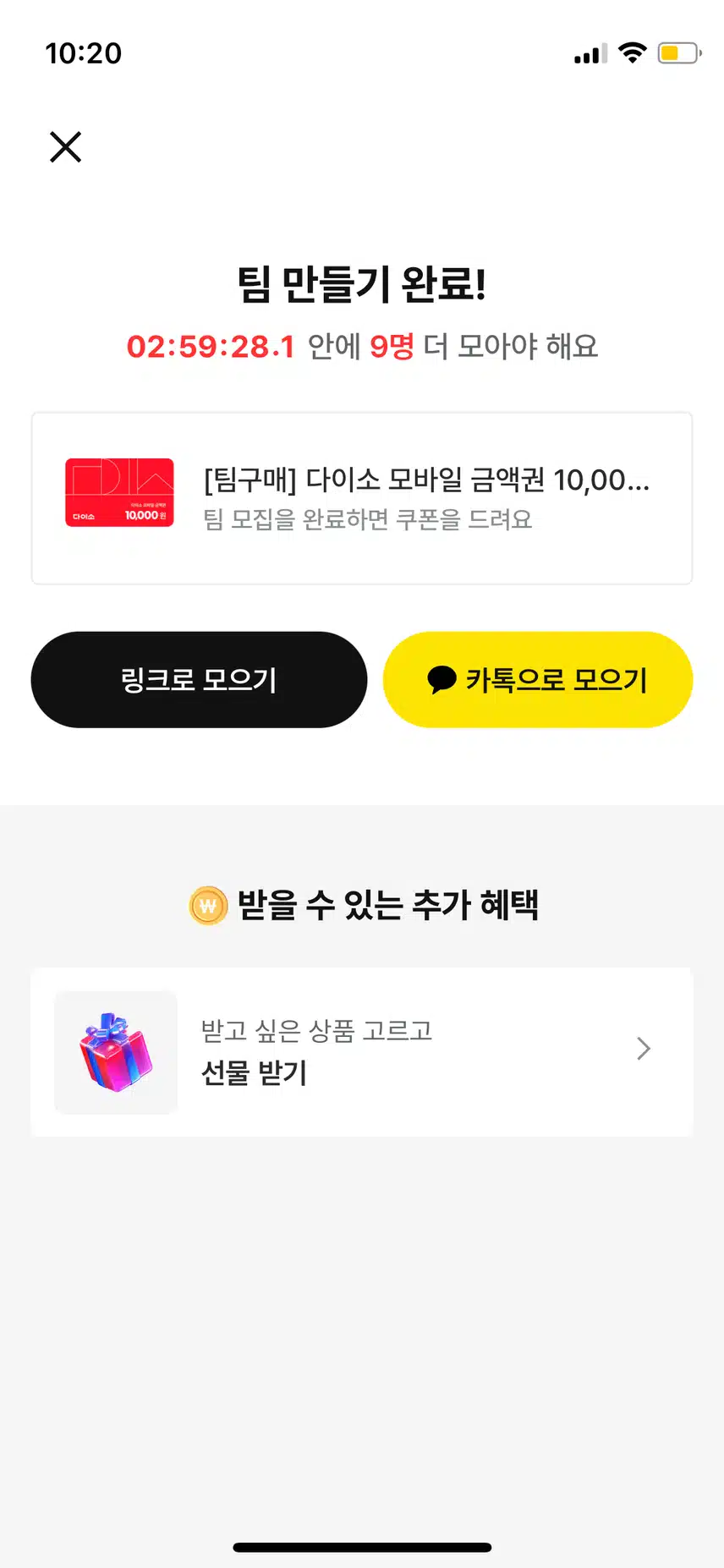지그재그 다이소 10000원권 10명 모이면 100원에 구매 가능하대요!!!