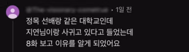 정목 지연 목격담 현커 근황 진짜야? 후배 증언과 키스 논란