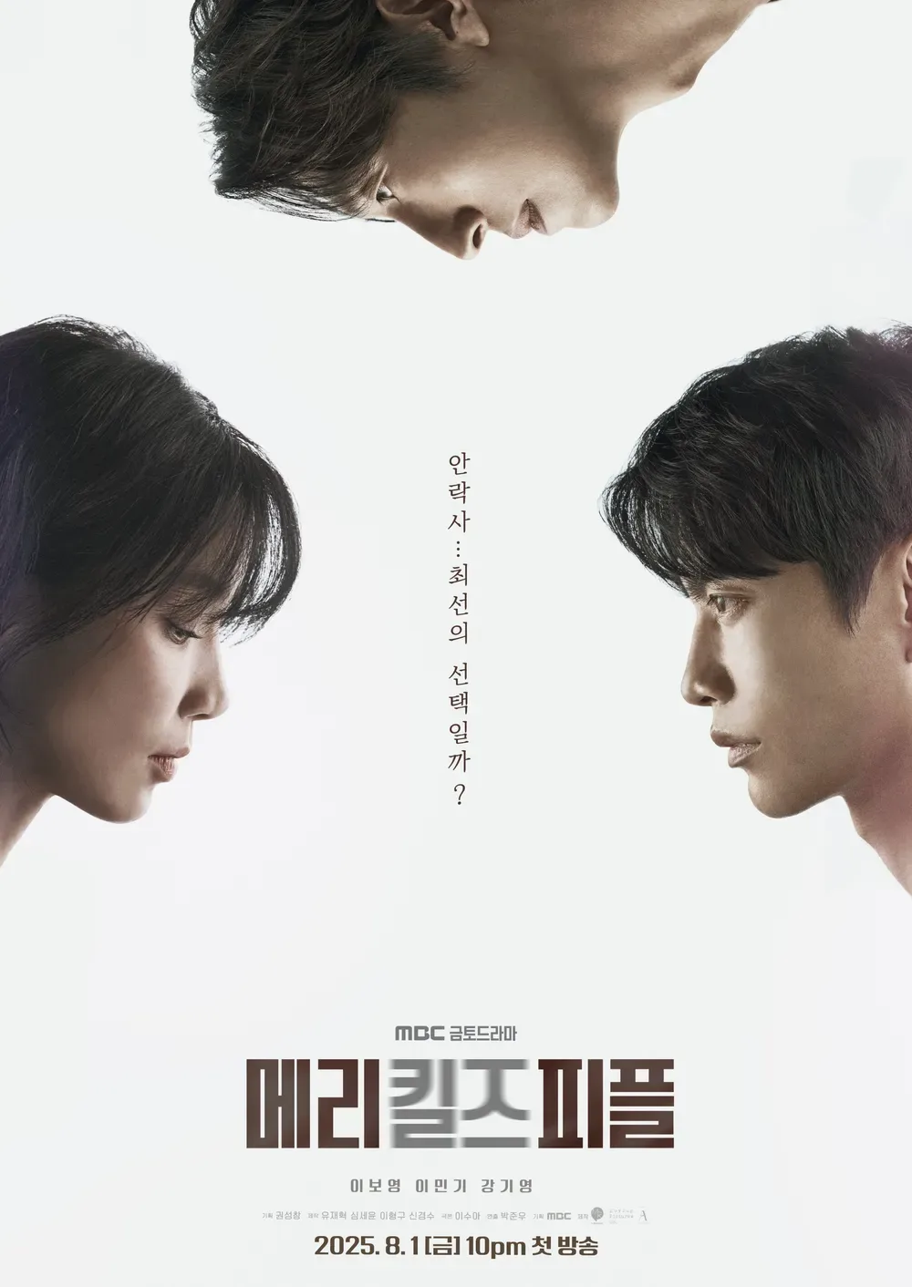 메리킬즈피플 ott 어디서 볼까? 몇부작 원작 뜻 출연진 등장인물 총정리