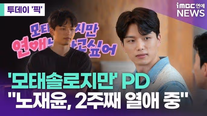 노재윤 인스타 충격 근황? 나이 직업 학교 모솔 mbti 여자친구 닮은꼴
