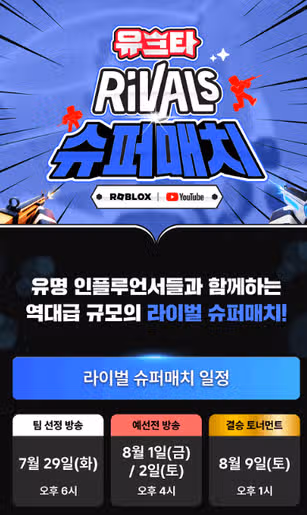 Roblox Pop-Up Reservation Link, Schedule, Location, Merchandise, Games, Rivals, and On-Site Waiting List