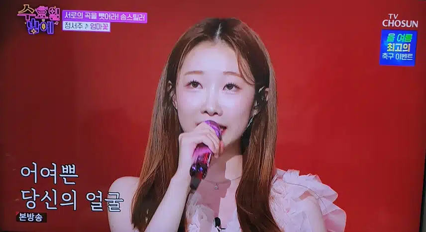 정서주님 엄마꽃 너무 뭉클한 무대였어요 