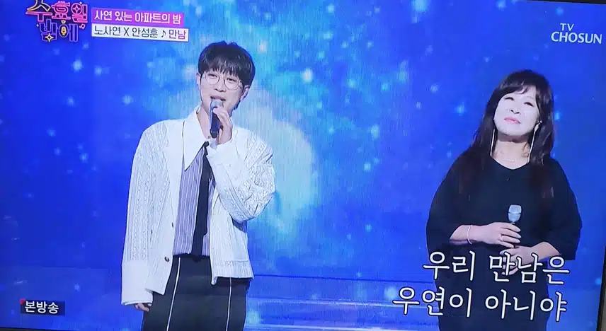 안성훈 & 노사연 만남 듀엣 무대 너무 감동이였어요 