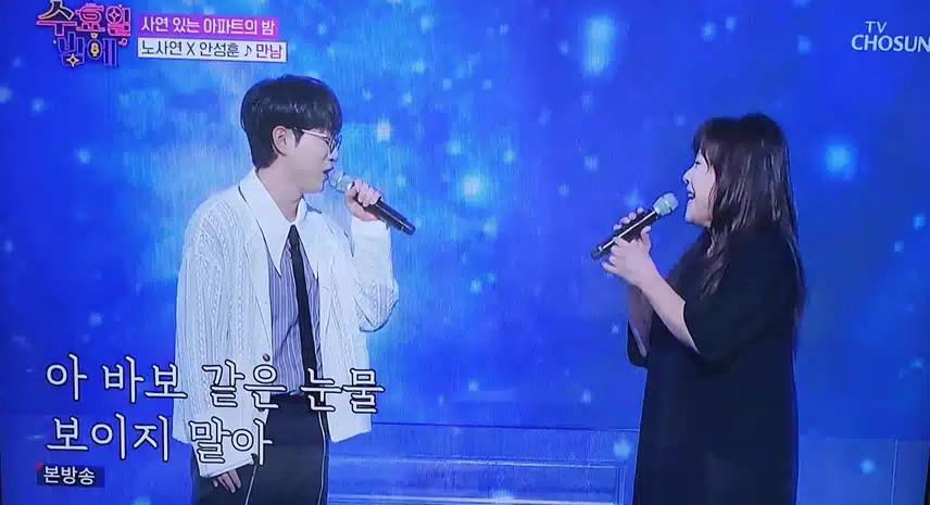 안성훈 & 노사연 만남 듀엣 무대 너무 감동이였어요 