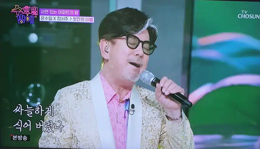 윤수일 & 정서주 찻잔의 이별 듀엣 무대  너무 좋네요