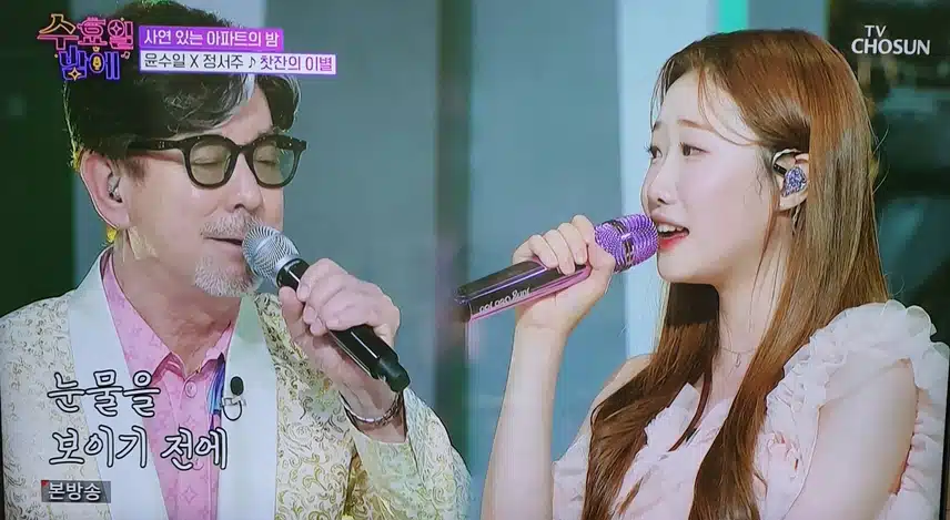 윤수일 & 정서주 찻잔의 이별 듀엣 무대  너무 좋네요
