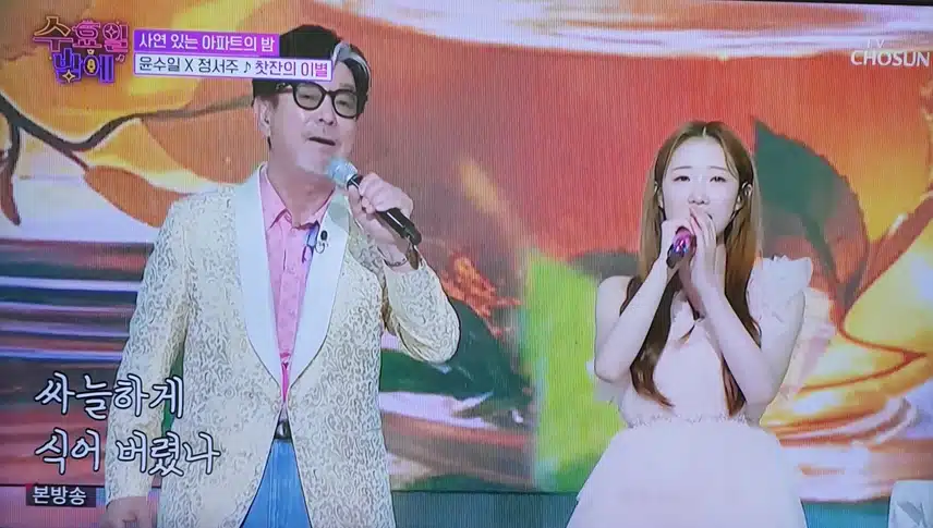 윤수일 & 정서주 찻잔의 이별 듀엣 무대  너무 좋네요