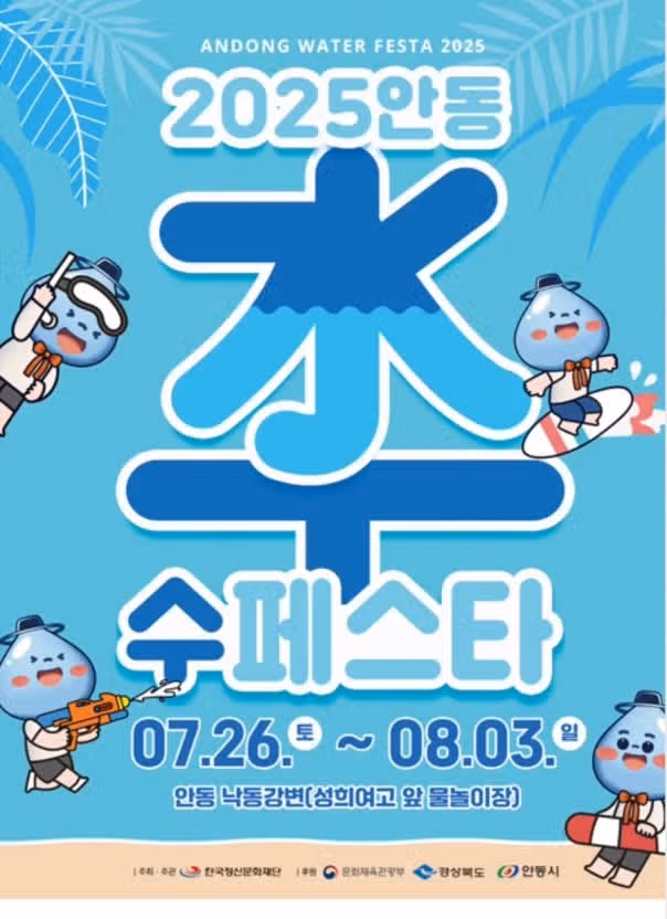 안동 수페스타 축제해요!