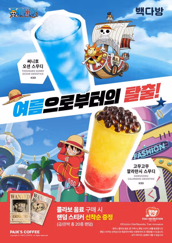 빽다방 원피스 콜라보 후기! 스무디 신메뉴, 키링, 스티커, 피크닉 매트