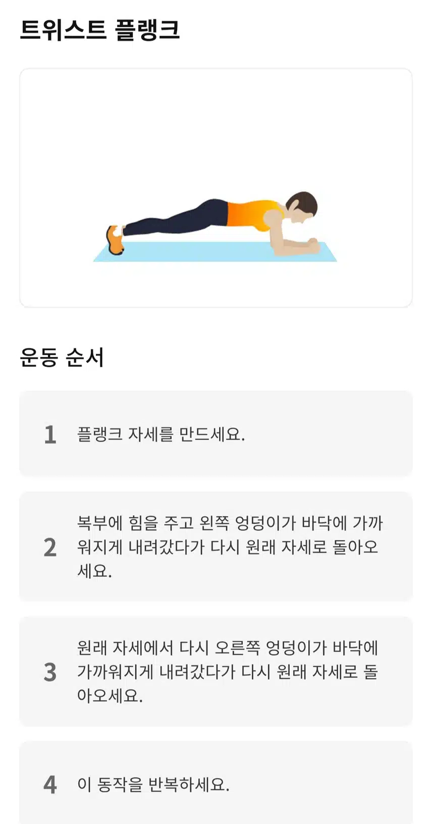 허리 통증을 완화해주는 플랭크 홈트