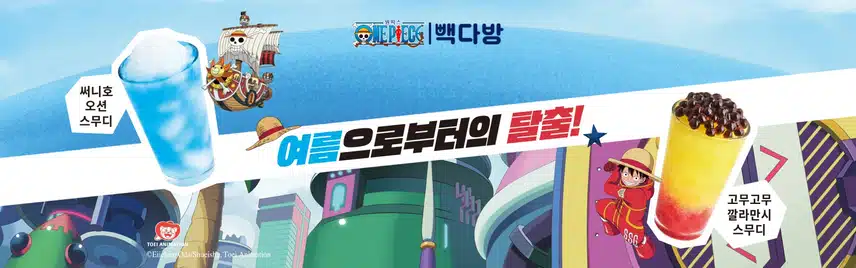 빽다방 원피스 콜라보 후기! 스무디 신메뉴, 키링, 스티커, 피크닉 매트