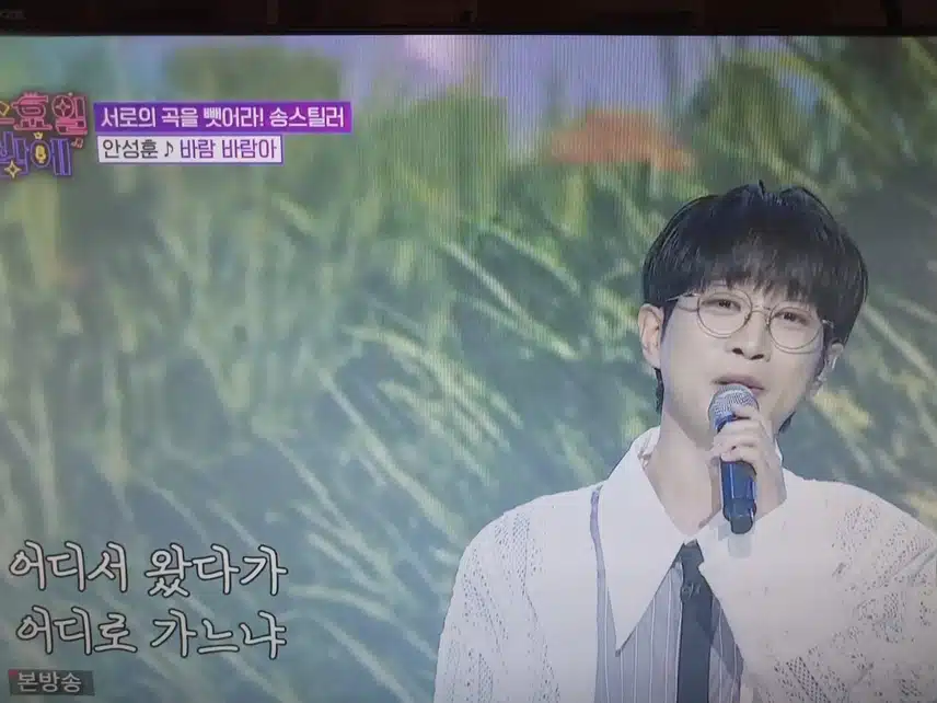 안성훈 바람 바람아 무대