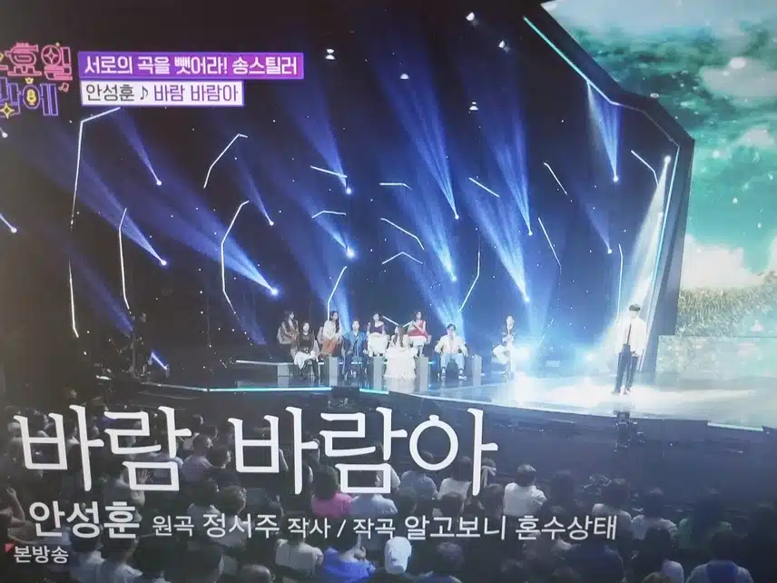 안성훈 바람 바람아 무대