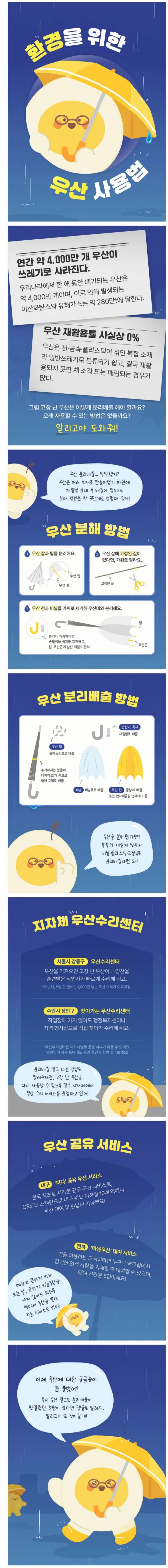 우산 분리수거 방법