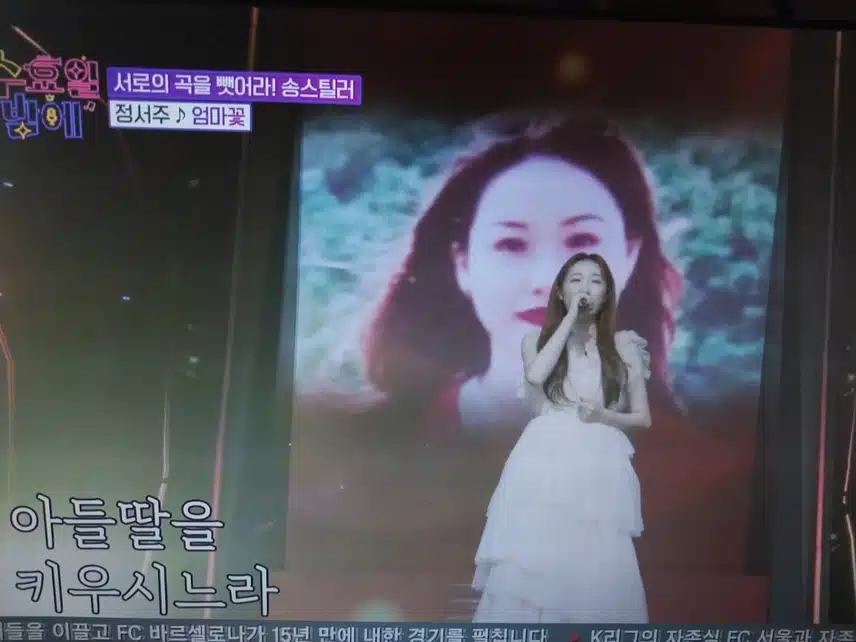 정서주 엄마꽃 무대