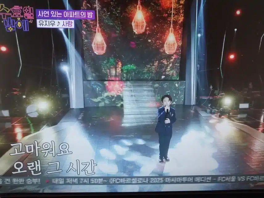노래천재 유지우의 사랑 무대