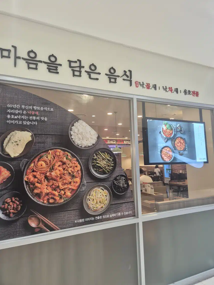 영등포 타임스퀘어 용호낙지에서 맛난 점심 먹었어요