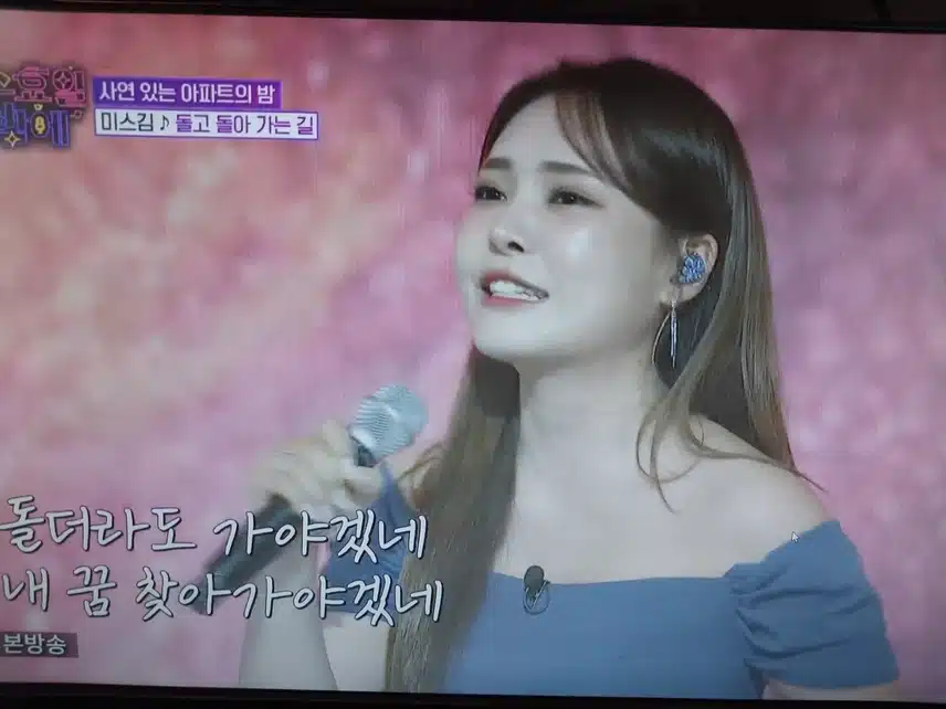 미스김 돌고돌아가는길 무대