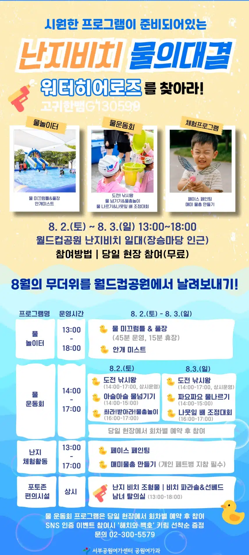 무료 물놀이 여름 행사가 있어요~~ 시간 되시면 아이와 함께 즐겨보셔요 ^^