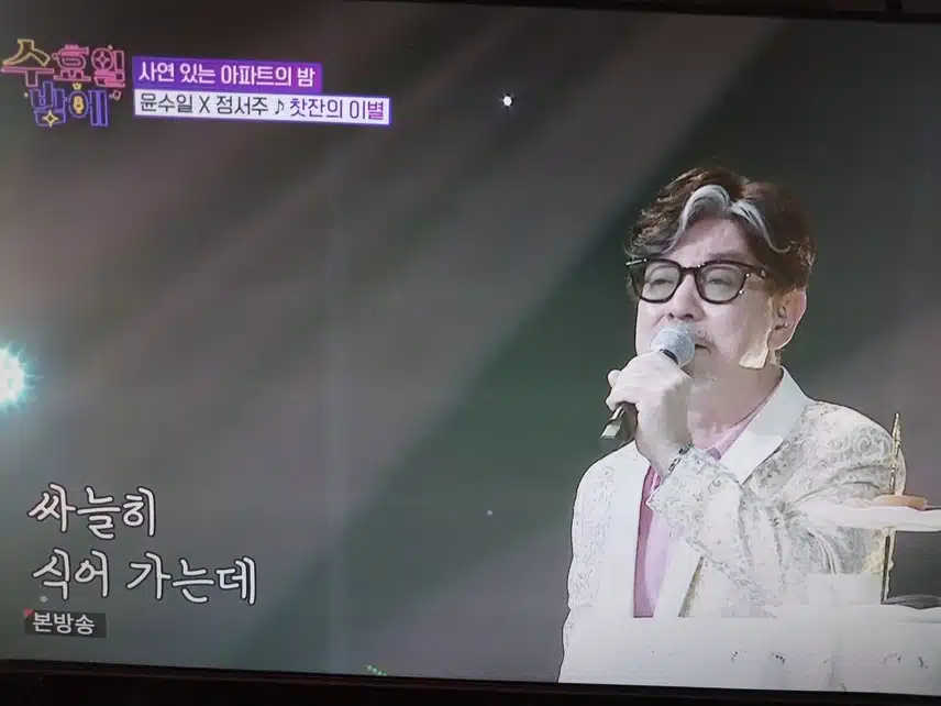 윤수일 x 정서주 찻잔의 이별무대