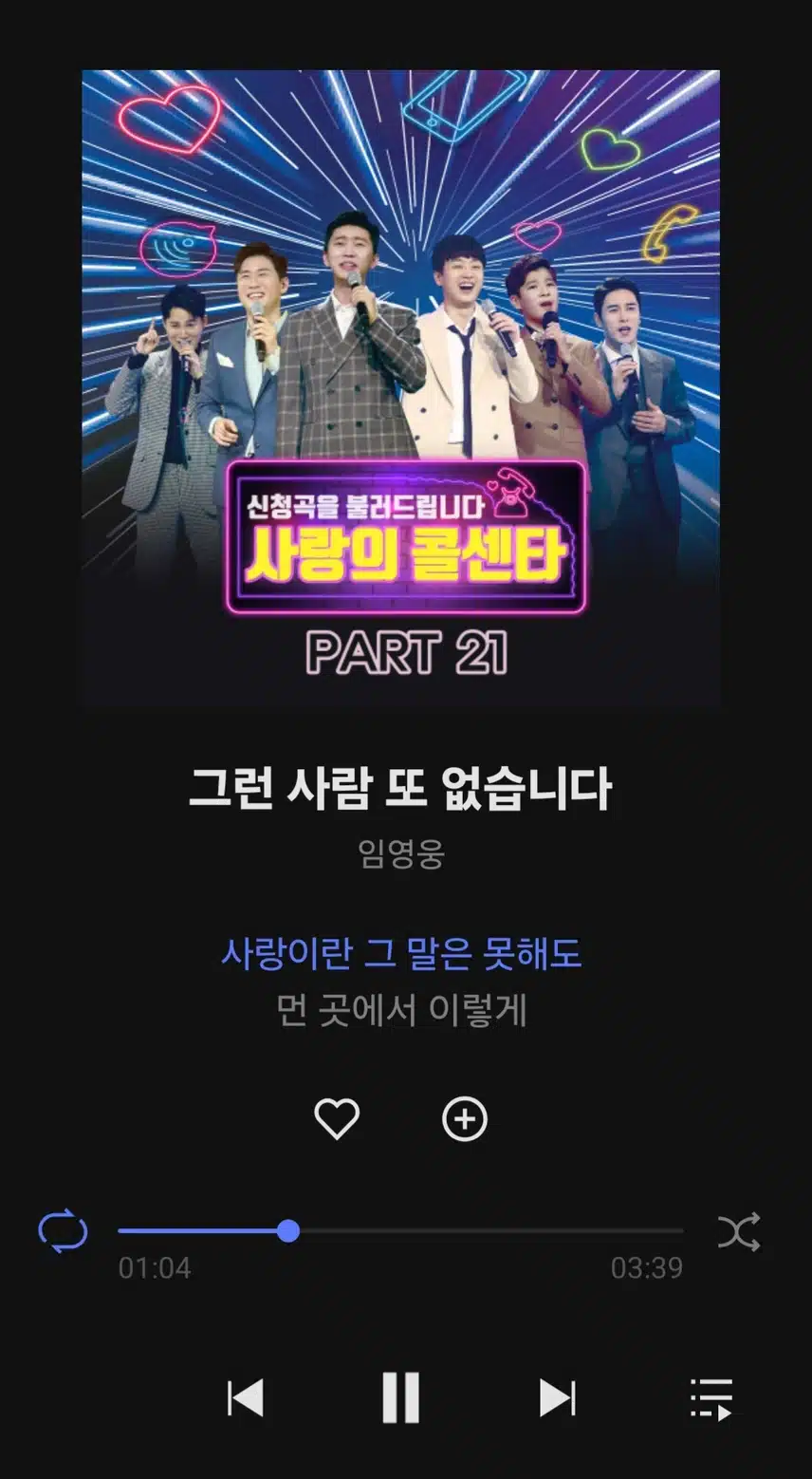 나른한 오후에 영웅님 그런 사람 또 없습니다 노래 들어요