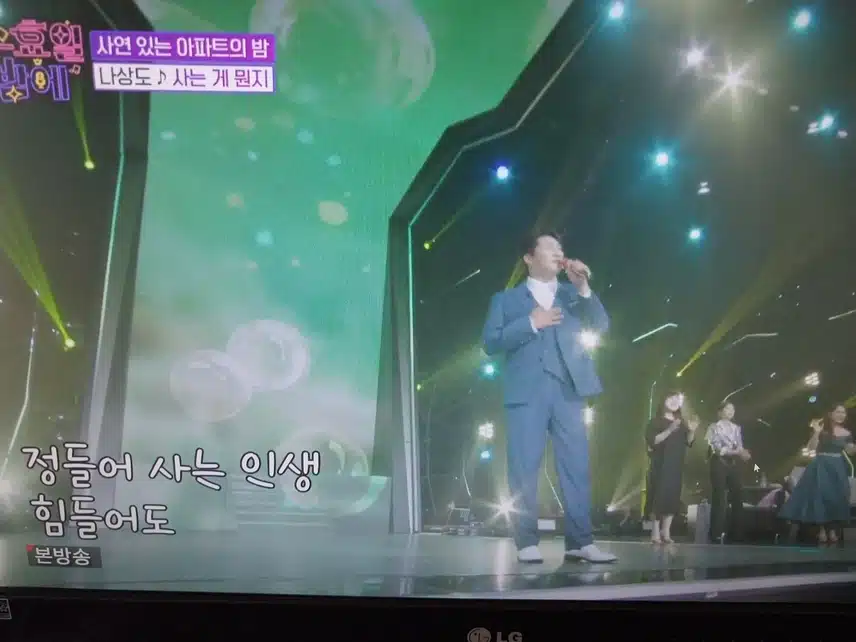 나상도 사는게 뭔지 무대