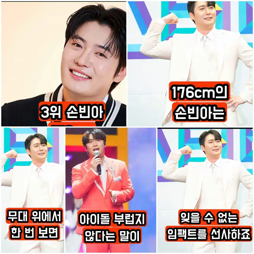 🌺트로트가수 키순위 TOP5