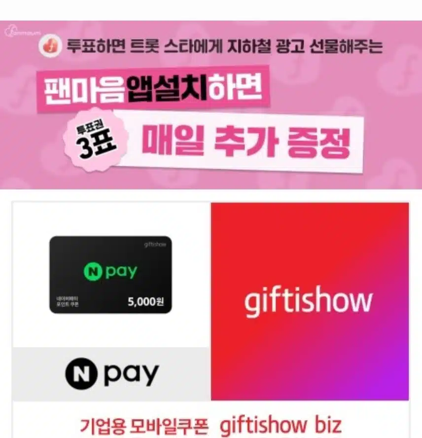 댓글왕 성공한팬 선물왔어요