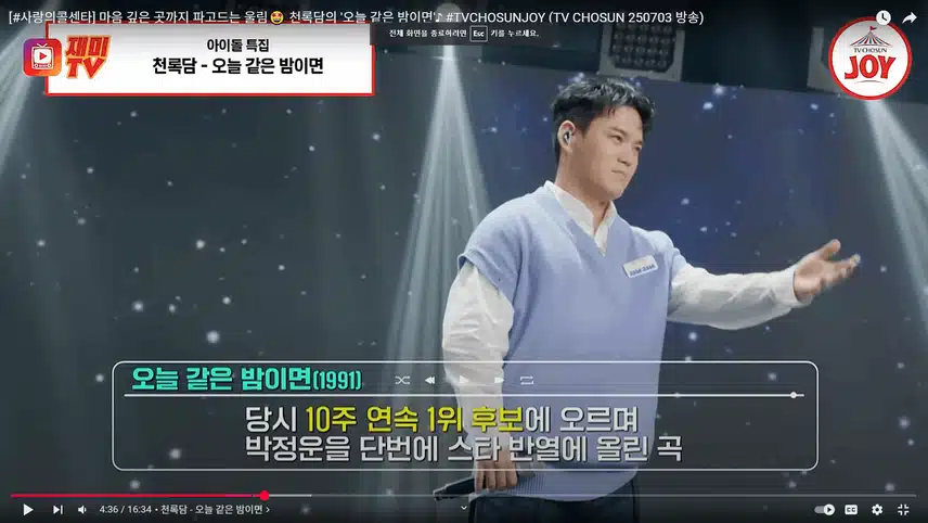 천록담님 오늘같은 밤이면 무대 감성 터지네요