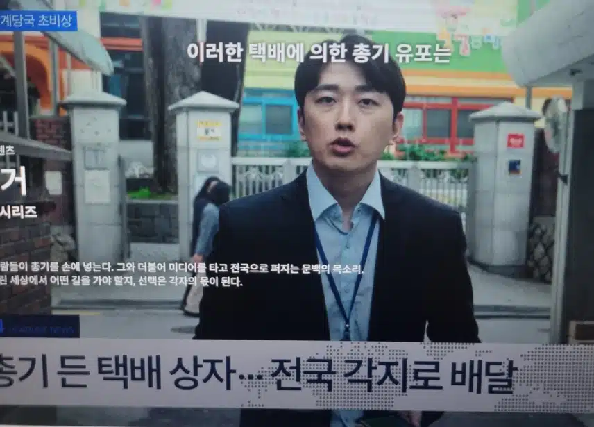불법총기의 택배 배달이 시작되었다