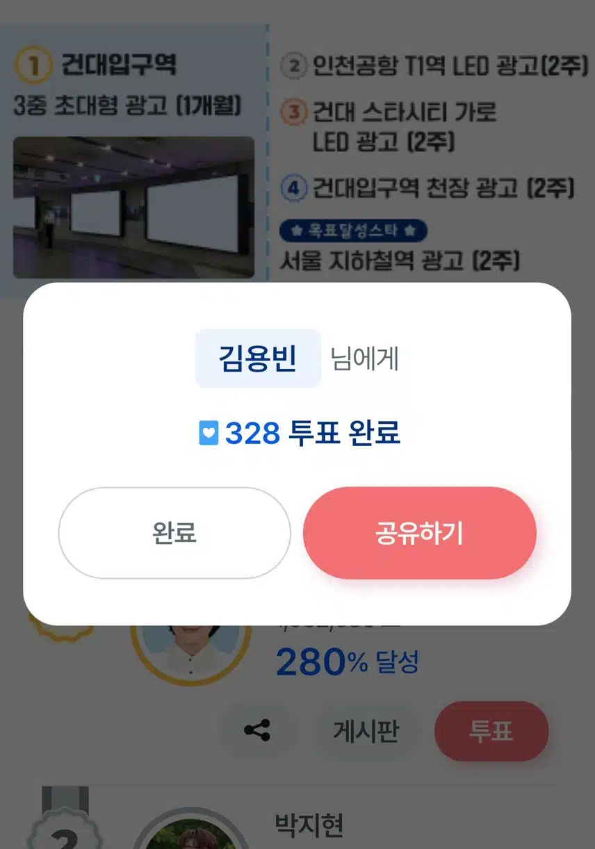 ☘️김용빈,투표하며 응원합니다