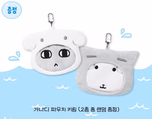 토리든 가나디 콜라보 시작! 화장품, 인형 키링, 파우치 키링 기획 구성 정리