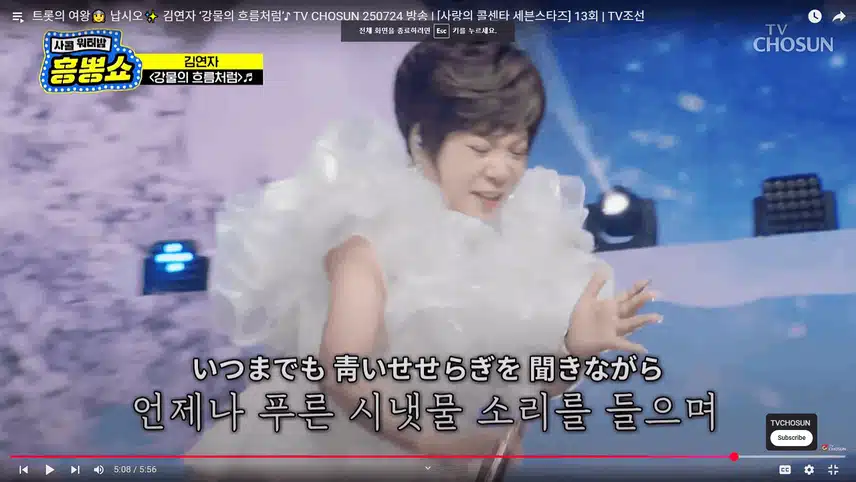 김연자님의 강물의 흐름처럼 무대 진짜 엄청난 성량이에요