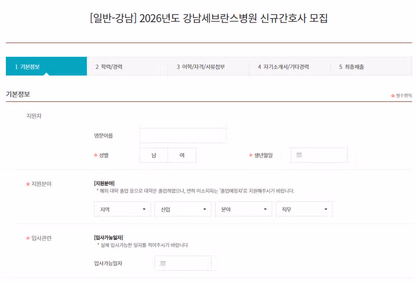 강남세브란스병원 2026년 신규간호사 채용 자기소개서 항목 (졸업예정자/기졸업자) [~8/10]