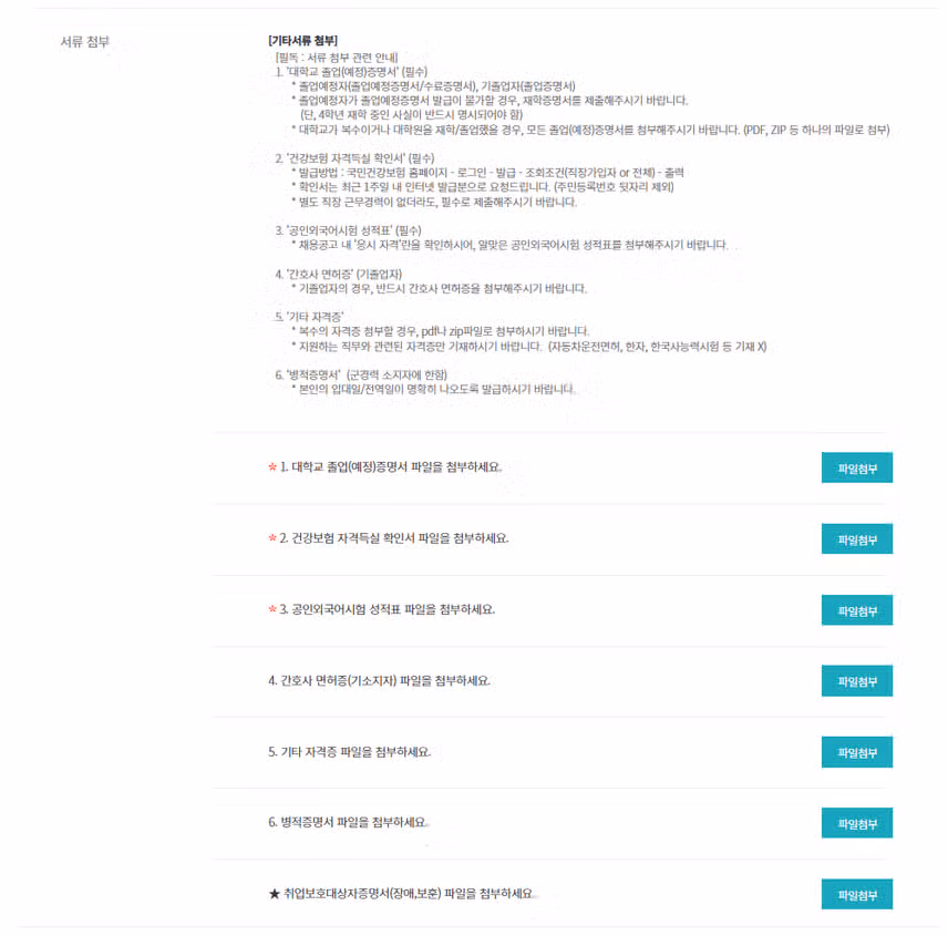 강남세브란스병원 2026년 신규간호사 채용 자기소개서 항목 (졸업예정자/기졸업자) [~8/10]