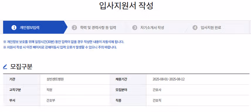 가톨릭대학교 성빈센트병원 2026년 신규간호사 채용 자기소개서 항목 (졸업예정자) [~8/12]