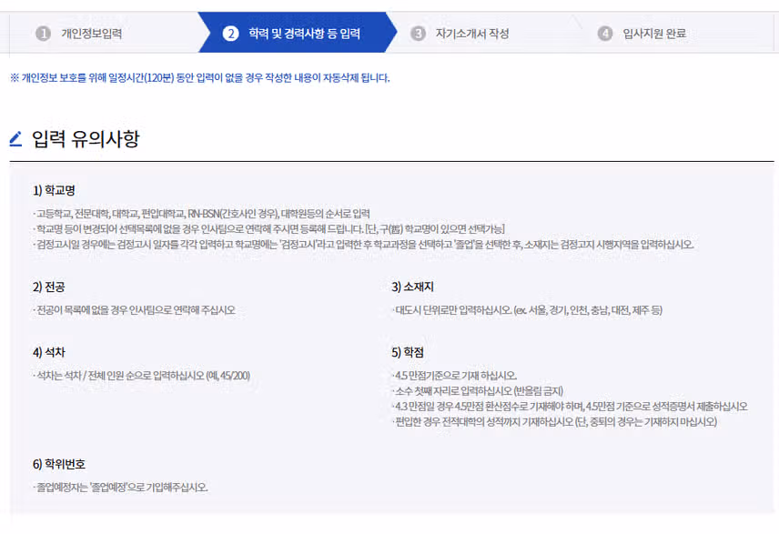 가톨릭대학교 성빈센트병원 2026년 신규간호사 채용 자기소개서 항목 (졸업예정자) [~8/12]