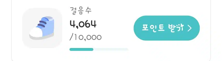 2025년 8월 1일 금요일 오후 6시 32분 오후 운동걸음수4064걸음 