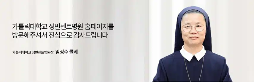[경기] 가톨릭대학교 성빈센트병원 (2025년 8월 기준)