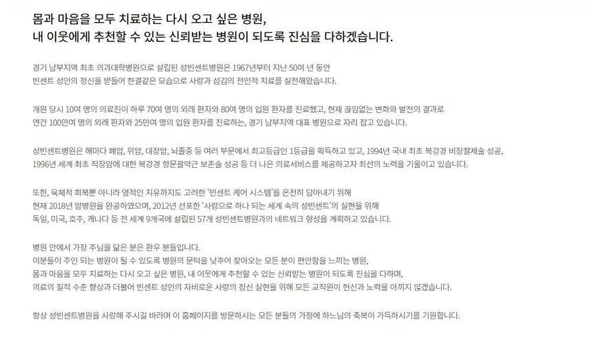 [경기] 가톨릭대학교 성빈센트병원 (2025년 8월 기준)