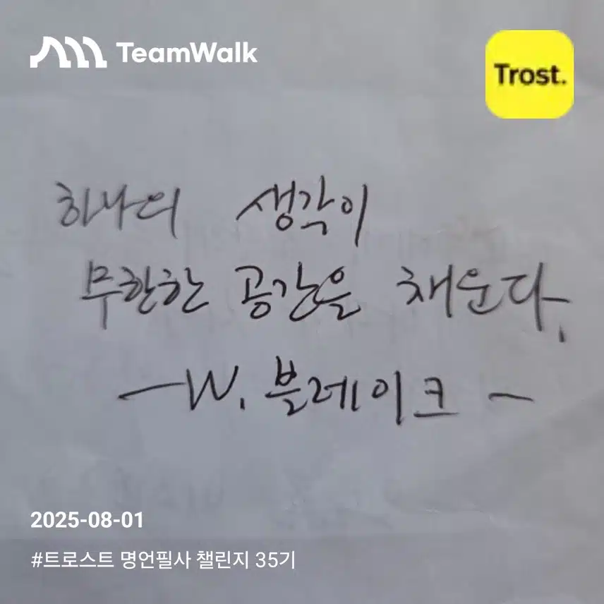 W. 블레이크(명언/명대사)