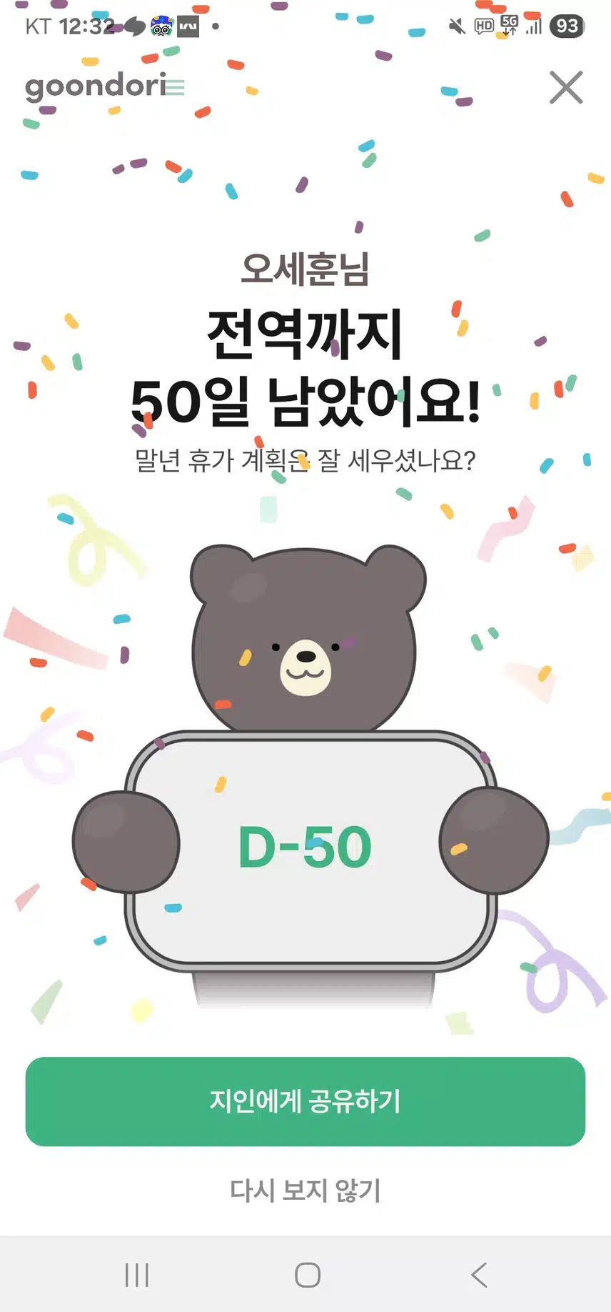시간이 너무 느리넵.. 세훈 전역 D-50