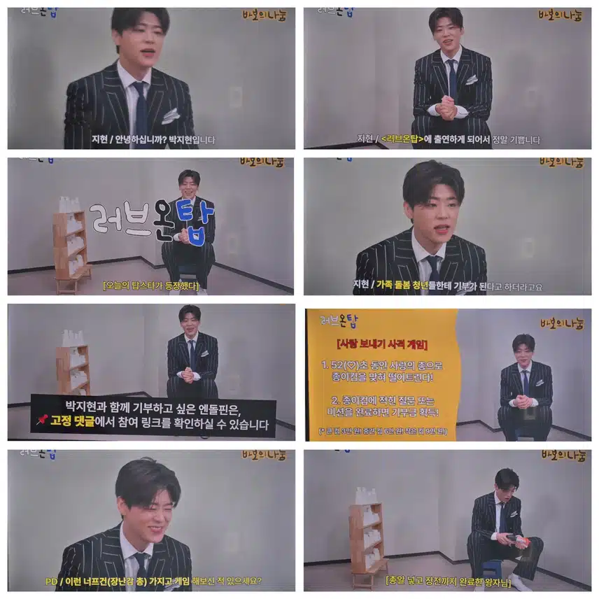 박지현 러브온탑 사랑보내기 사격게임