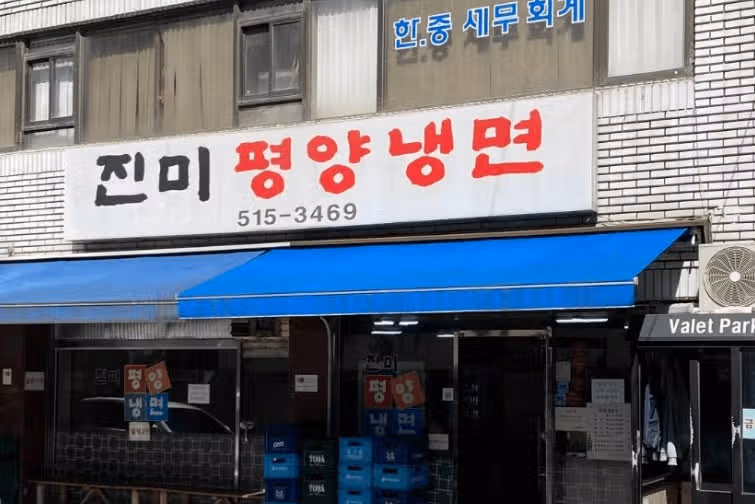 가장 더운 날, 가장 맛있는 평양냉면