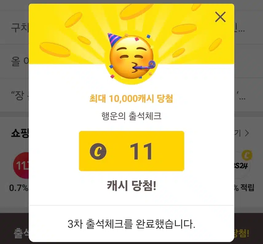 캐시워크 3천보 출첵