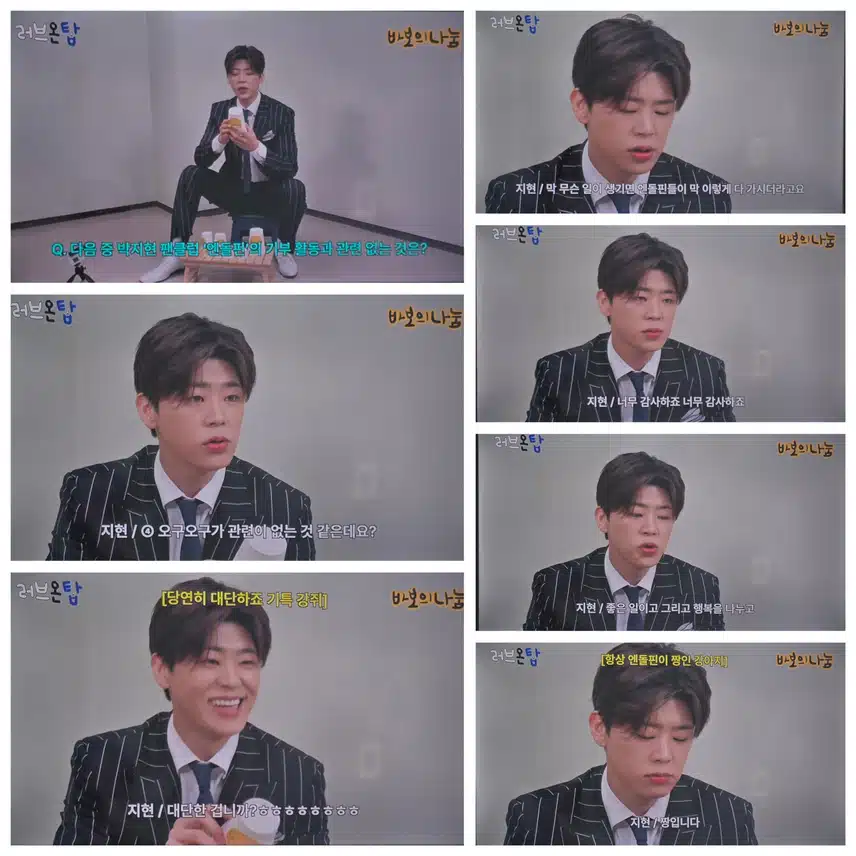 박지현 러브온탑 Q & A