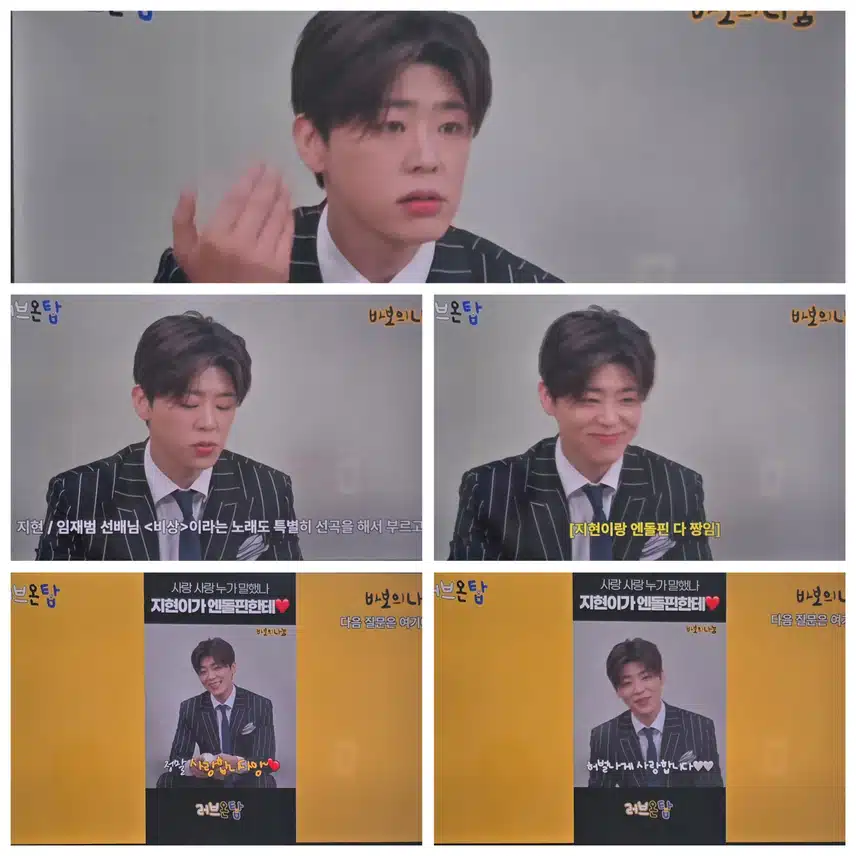 박지현 러브온탑 Q & A